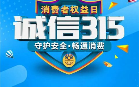 绿之韵集团3·15特辑① | 共筑诚信 护航消费