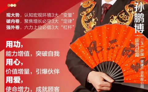 三生孙总裁开年大课重磅来袭：功守有道，做多2022