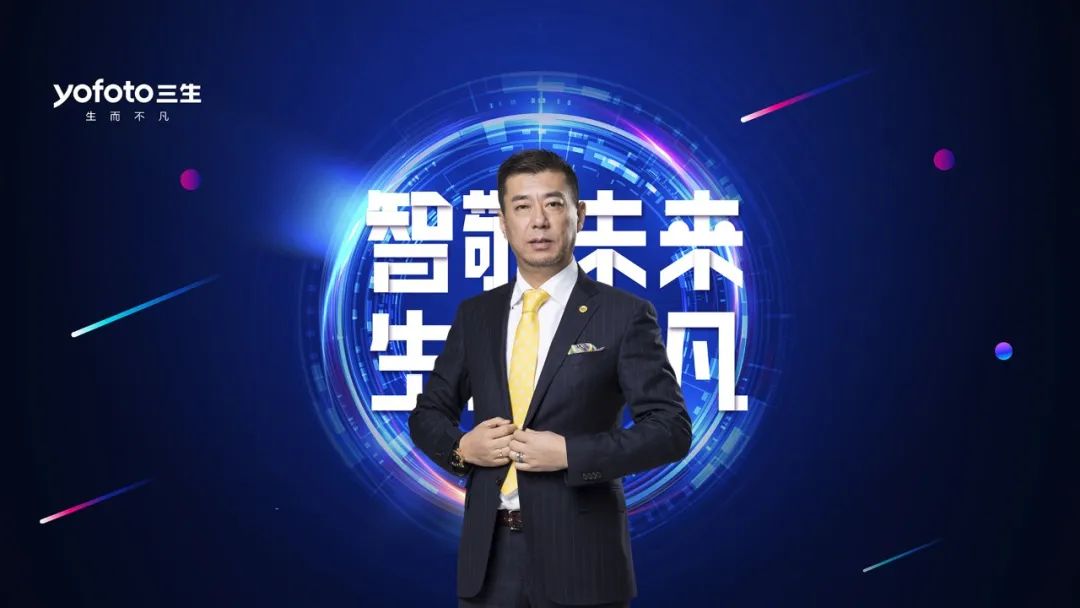 智敬未来，生而不凡——三生（中国）2022元宇宙嘉年华盛况回顾