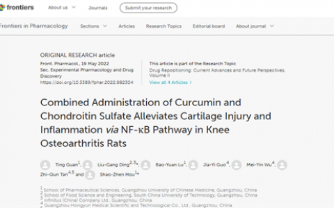 无限极在国际学术期刊《Frontiers in Pharmacolog》发表高水平文章