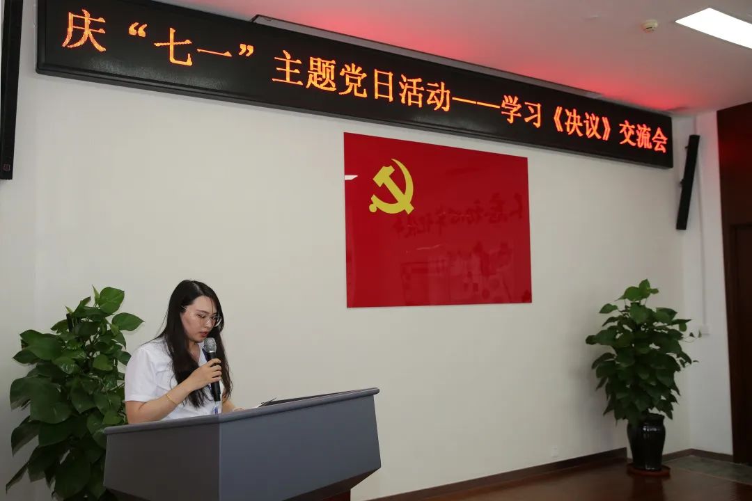 康婷举行庆“七一”主题党日活动—— 学习《中共中央关于党的百年奋斗重大成就和历史经验的决议》交流会