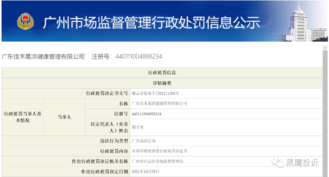 “葛洪葛仙人”运营公司被强制执行11.4万元：借明星宣传成被告，曾被曝涉嫌传销