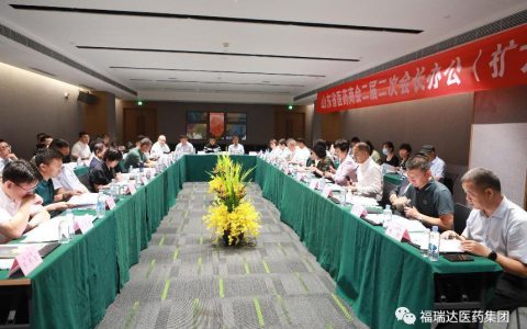 福瑞达贾庆文出席山东省医药商会二届二次会长办公（扩大）会议