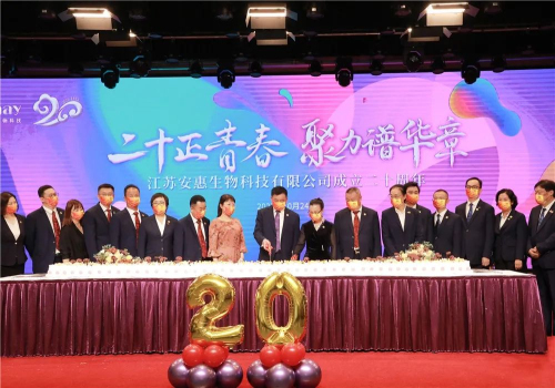 安惠公司成立20周年线上庆生活动成功举办