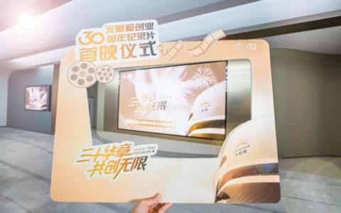 无限极创业30周年纪录片发布 视频获取指南