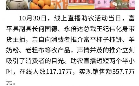 永倍达：政企携手 助力乡村振兴