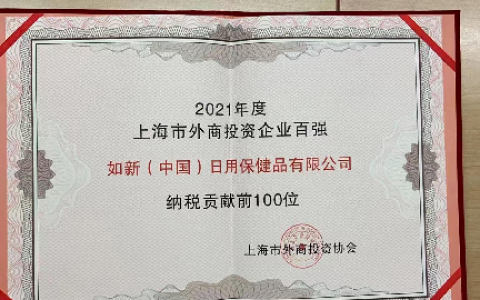 2022上海外企百强榜单发布，如新入围上海市外商投资企业纳税贡献百强