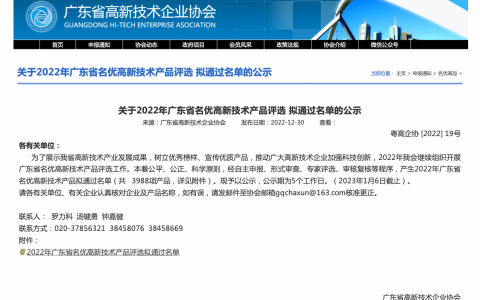 喜报！康美药业2款产品入选2022年广东省名优高新技术产品评选