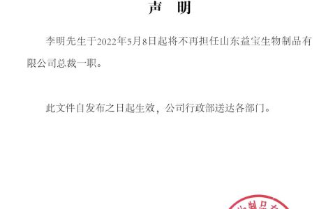 李明不再担任益宝公司总裁