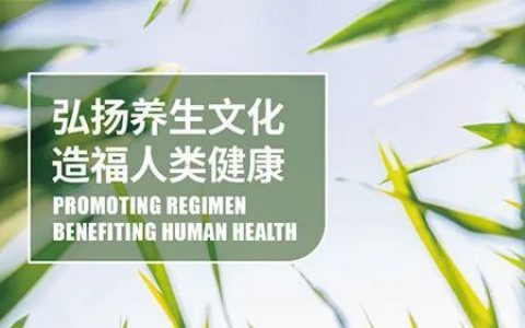 和治友德：关键节点，持续做中华养生文化的践行者