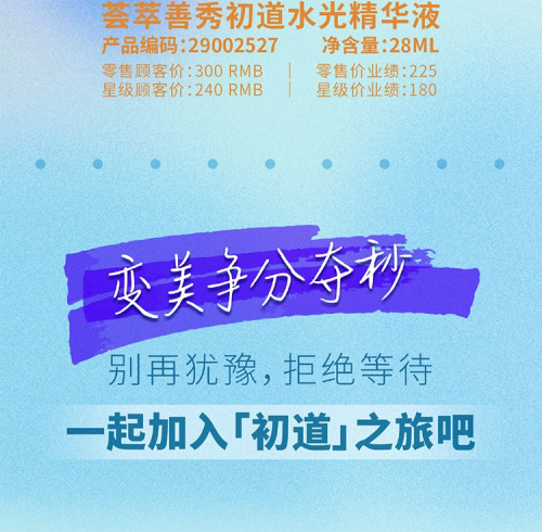 如新荟萃善秀初道精华液3月3日“初道”上市