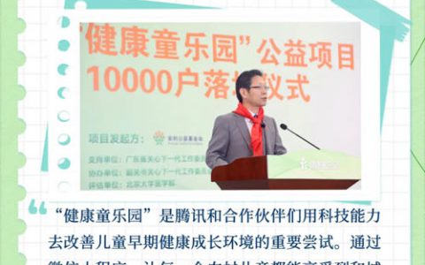 安利|“健康童乐园”公益项目10000户落成