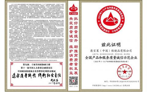 康宝莱荣获中国质量检验协会颁发的三项荣誉