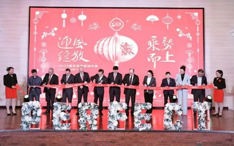 2023完美重庆业务启动大会日前顺利召开