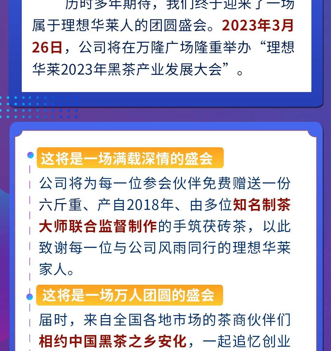 理想华莱｜2023安化黑茶开园节暨理想华莱2023年黑茶产业发展大会即将举办