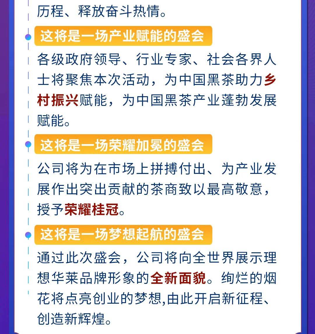 理想华莱｜2023安化黑茶开园节暨理想华莱2023年黑茶产业发展大会即将举办