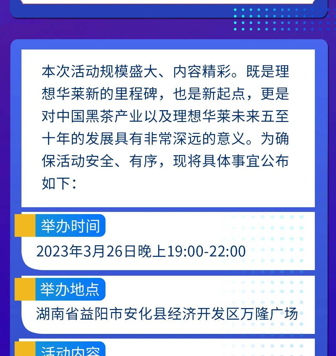 理想华莱｜2023安化黑茶开园节暨理想华莱2023年黑茶产业发展大会即将举办