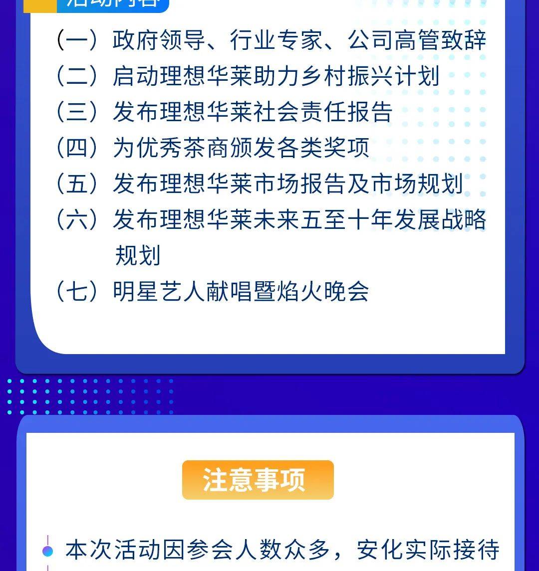 理想华莱｜2023安化黑茶开园节暨理想华莱2023年黑茶产业发展大会即将举办