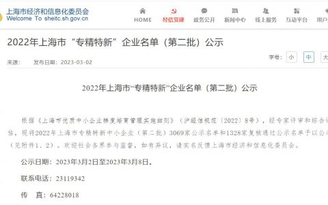 春芝堂上榜2022年上海市“专精特新”企业名单