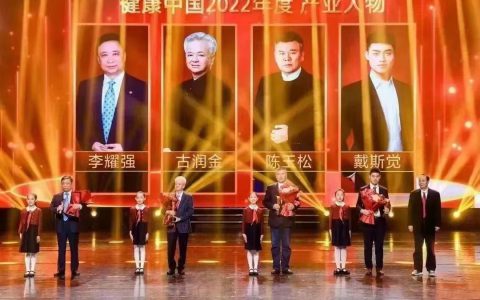 完美古润金、珍奥双迪陈玉松荣获“健康中国2022年度产业人物”！