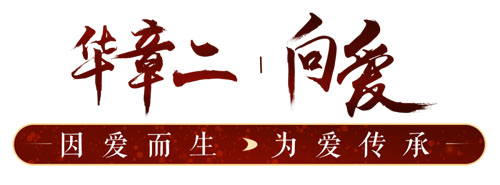 綠之韻綠韻碧波庭年中盛典暨新品發布會收官