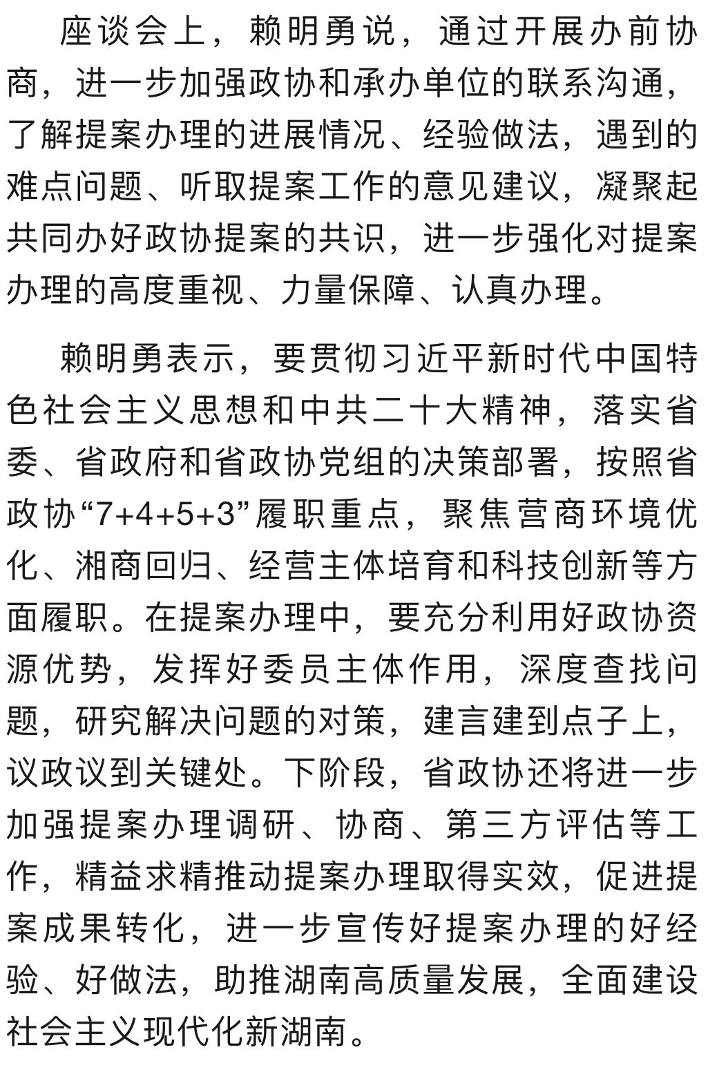 绿之韵劳嘉陪同湖南省政协副主席一行走访重点提案办理单位