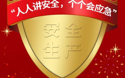 安全生产月|双迪贯彻落实安全生产管理规定