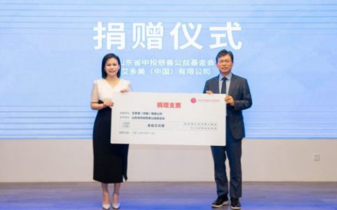 艾多美向山东中投慈善公益基金会捐优抚基金