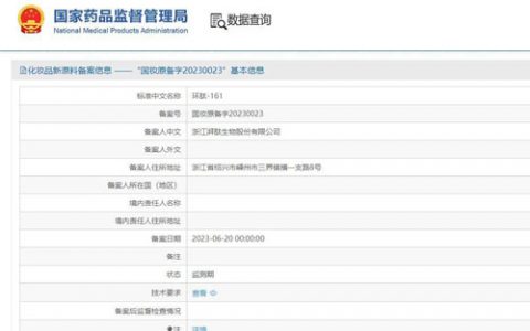 国家药品监督管理局新增两项化妆品原料备案