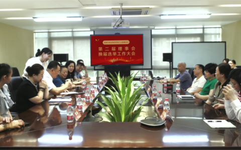 炎帝百年树人基金会第二届理事会换届成功