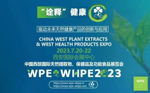 宇航人优质沙棘产品在2023西安植提展备受关注