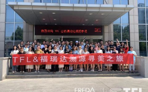 TFL溯源福瑞达之旅暨颜值秀新品发布会盛大举行