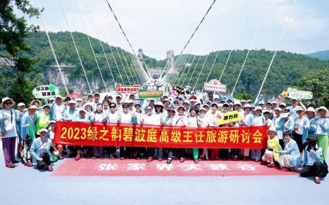 2023绿之韵碧波庭精英旅游研讨会圆满收官