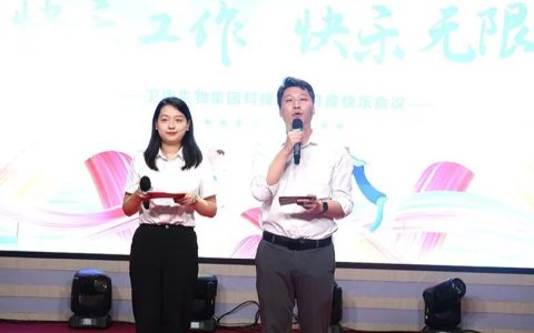 凝聚“心”力量 奋进新发展 卫康第二期快乐会议快乐开场