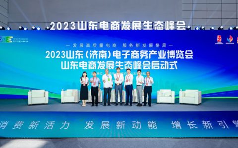 福瑞达生物股份副总白天明出席2023山东电商发展生态峰会