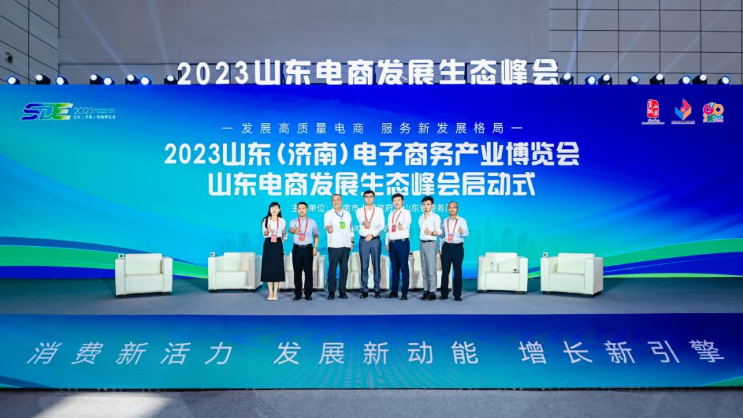 福瑞达生物股份副总白天明出席2023山东电商发展生态峰会