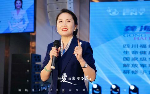 福能源众道系统“为爱而来”产品说明会在广东海丰盛大召开