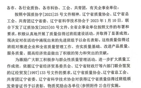 双迪三个班组上榜2023年辽宁省质量信得过班组名单