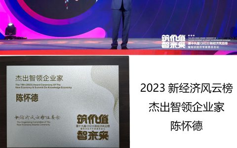 富迪荣获“2023新经济风云榜”4项大奖