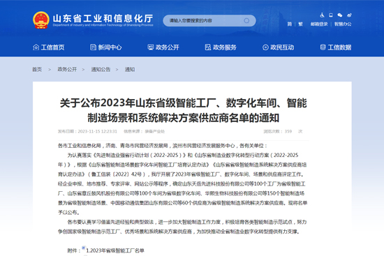 烟台新时代健康产业有限公司获评“2023年山东省级智能工厂”荣誉称号