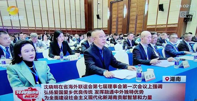 绿之韵集团董事长胡国安先生隆重当选湖南省海外联谊会副会长