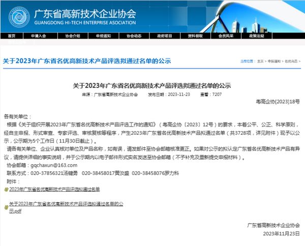 康美药业3款产品获评“2023年广东省名优高新技术产品”