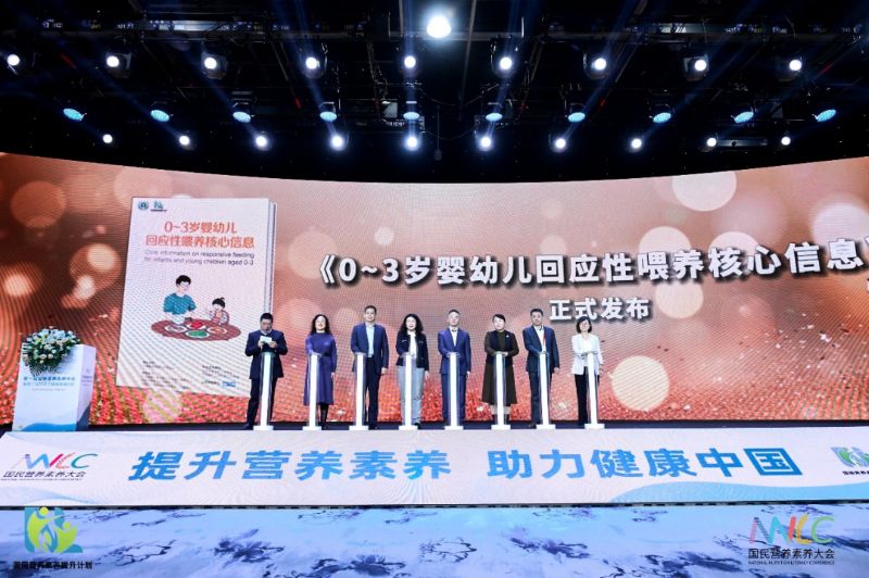 第一届国民营养素养大会举行 《中国居民营养素养年度报告（2023）》发布