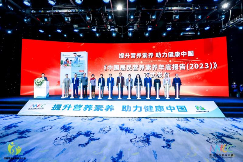 第一届国民营养素养大会举行 《中国居民营养素养年度报告（2023）》发布