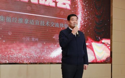 三八妇乐董事长袁晓峰寄语德宸系统青囊集技术交流会