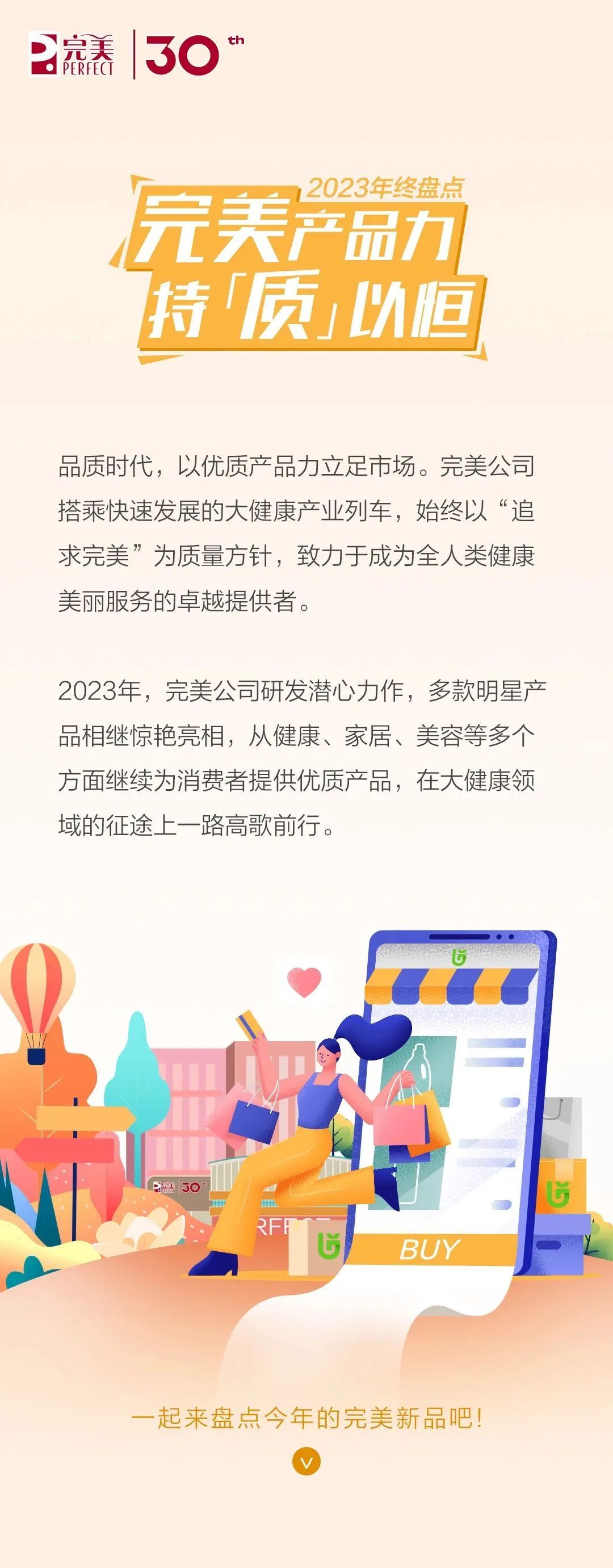 盘点完美2023出圈的年度新品