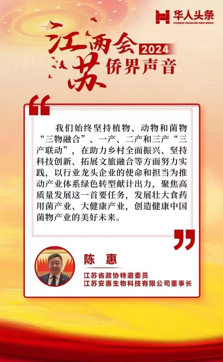 安惠陈惠：坚持“三物融合”“三产联动”助力乡村振兴，壮大食药用菌产业