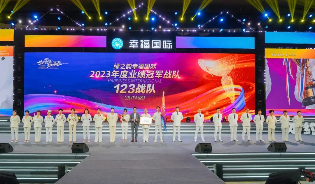 绿之韵幸福国际2023年度表彰盛典暨2024年市场启动大会圆满举行