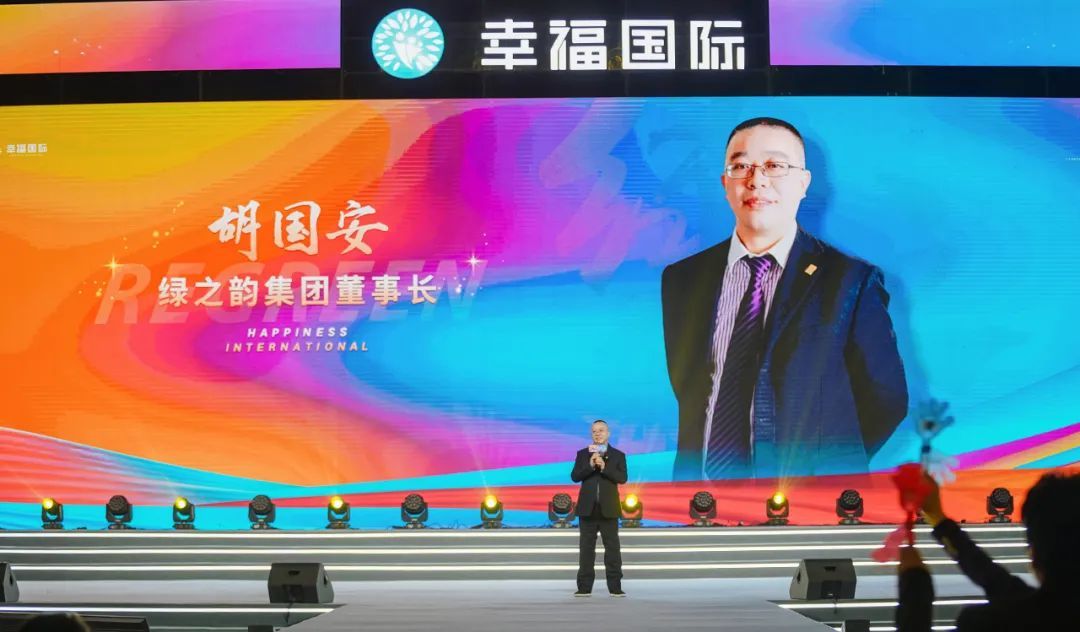 绿之韵幸福国际2023年度表彰盛典暨2024年市场启动大会圆满举行