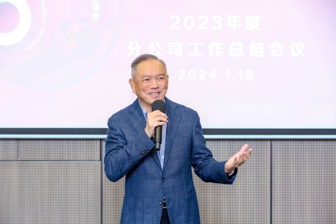 完美2023年度分公司工作总结会议圆满召开